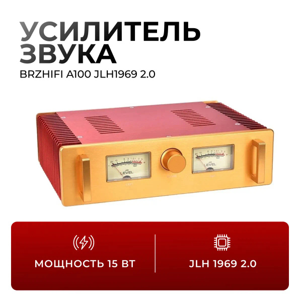 Усилитель звука BRZHIFI A100 JLH1969 2.0, ультралинейный класса А, HI ...