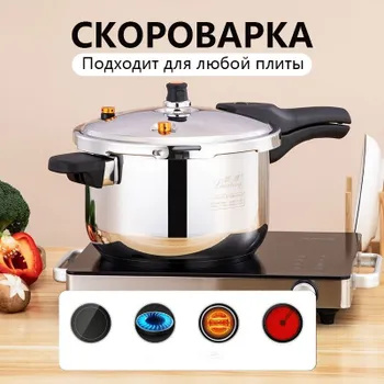Мультиварка-скороварка Скороварка из нержавеющей стали 304 с утолщенным ...