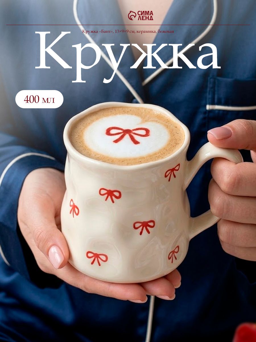 Кружка 400 мл «Бант»