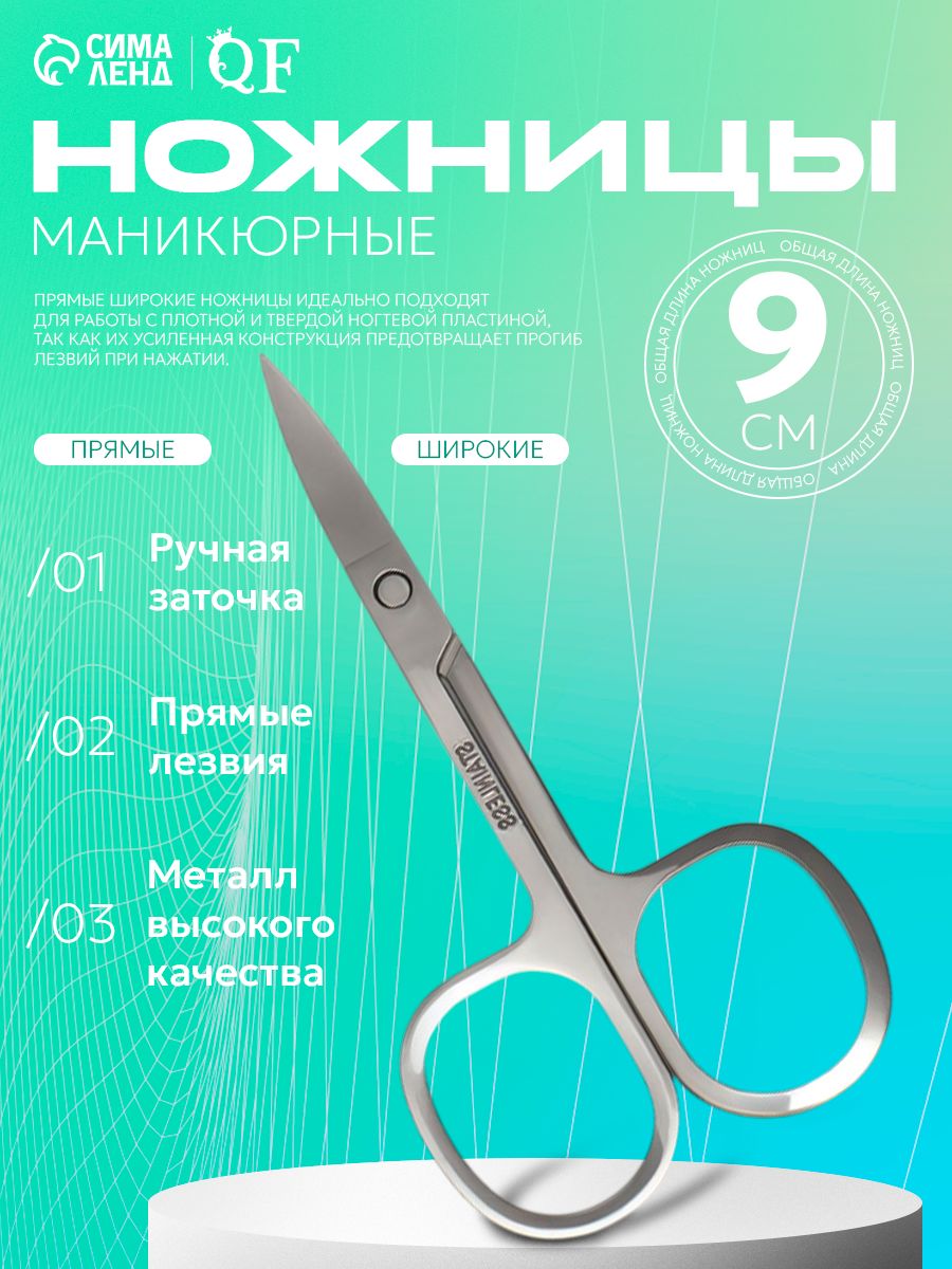 Ножницы маникюрные для ногтей, прямые, толстые