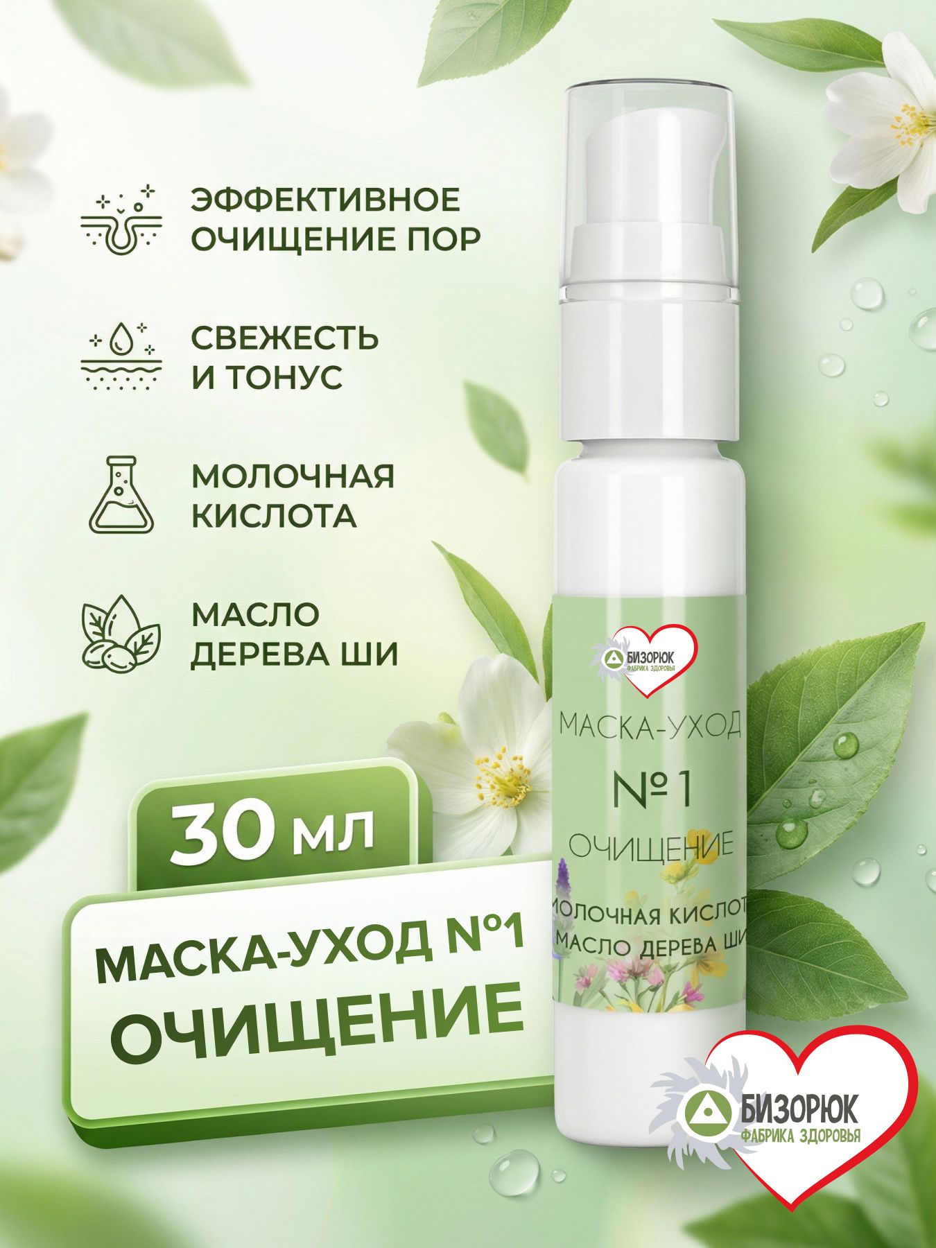 Маска уход №1 "Очищение"