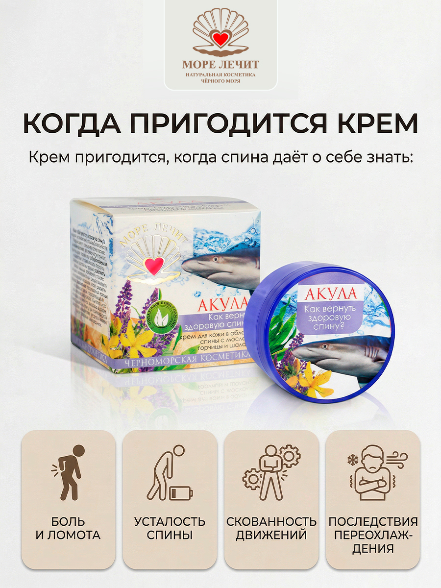 Крем от боли в спине Акула