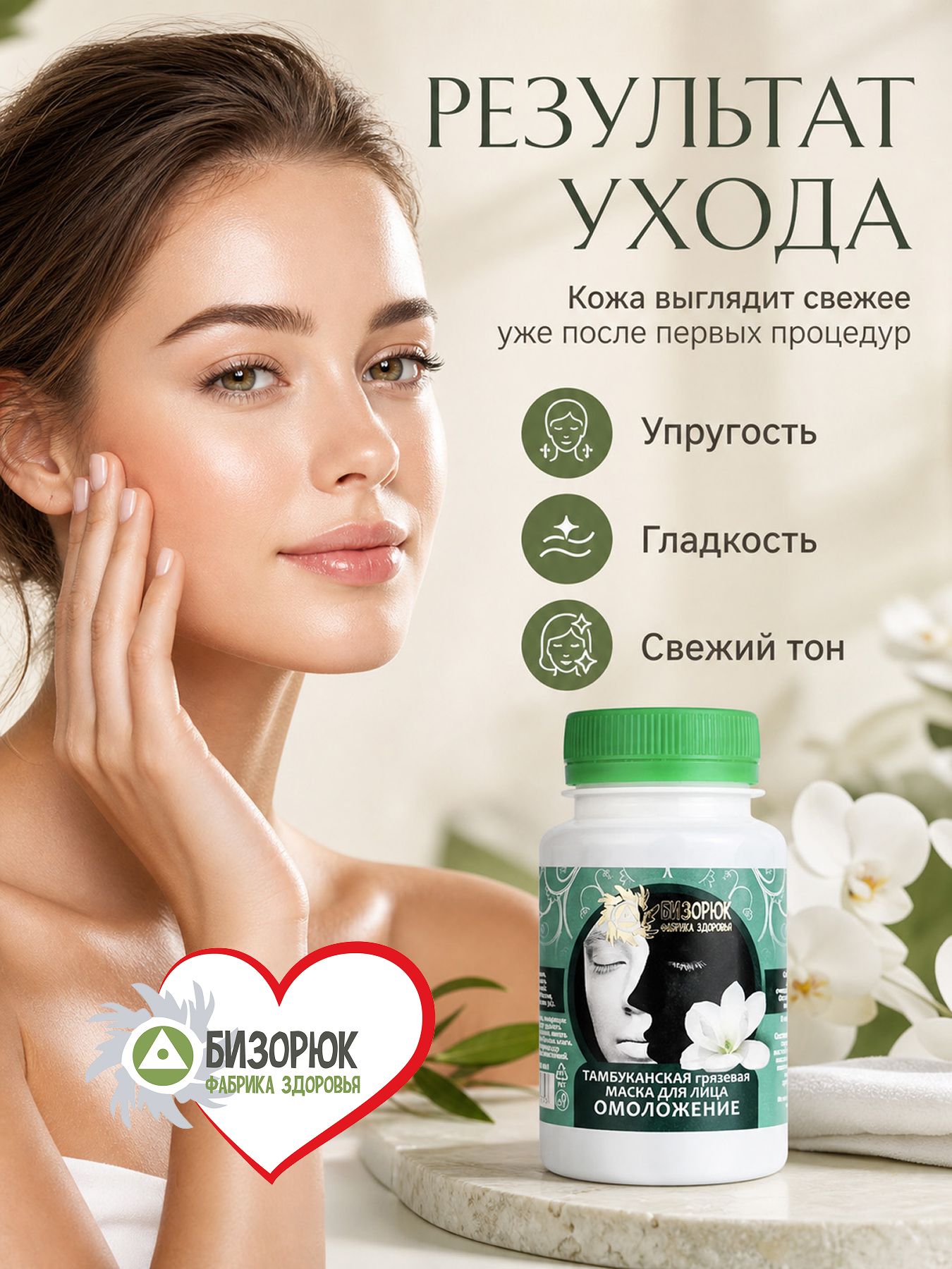 Маска для лица тамбуканская грязевая Омолаживающая