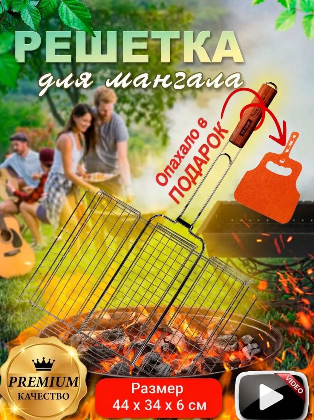 Решетка для мангала 44х34 см