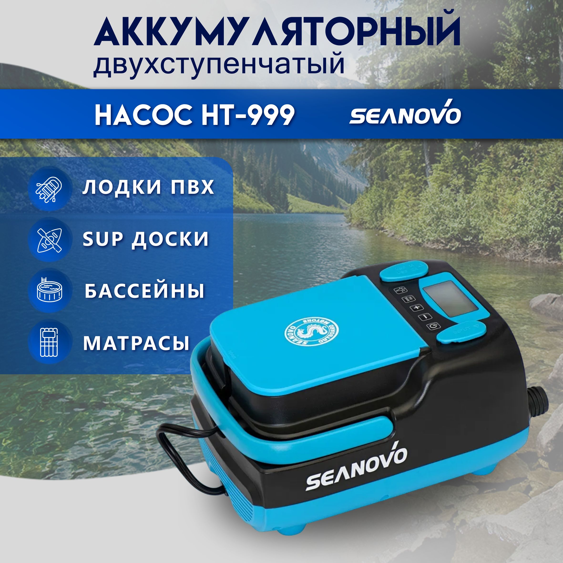 НасосаккумуляторныйдвухступенчатыйдляПВХлодокиSUPдосок,SeanovoHT-999