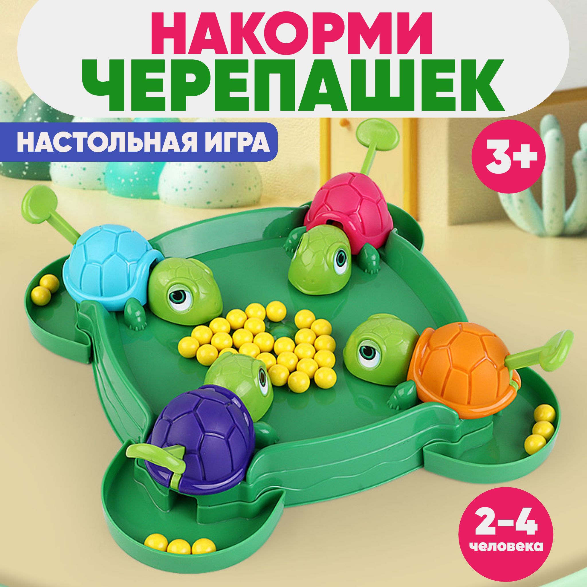 Макстоб / Настольная игра для 2-4 игроков, Черепаха ест маленькие шарики,  72 шарика - купить с доставкой по выгодным ценам в интернет-магазине OZON  (1349426568)