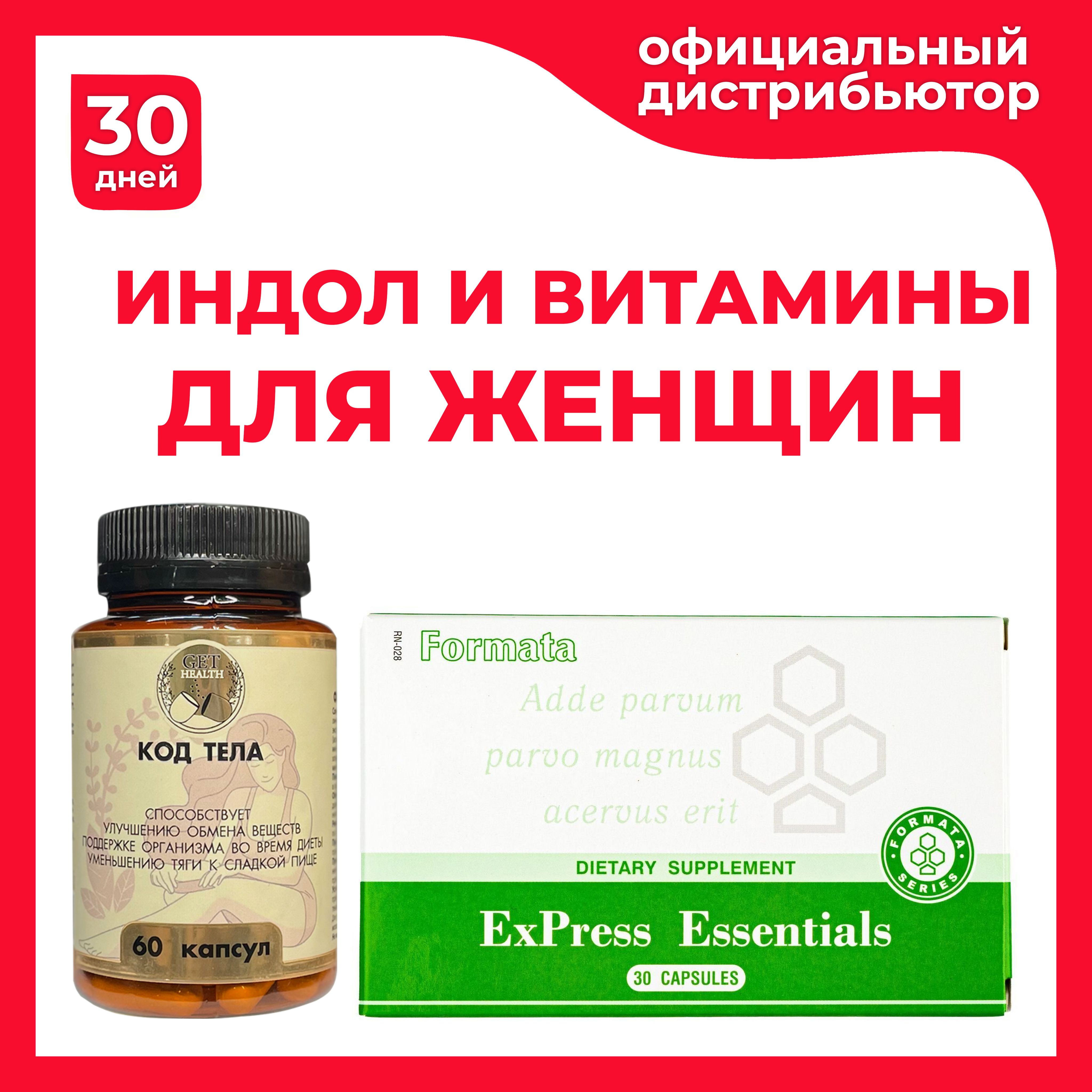 Индол 3 карбинол Сантегра США 30 капсул 400 мг / Профилактика рака и  опухолей ExPress Essentials Santegra - купить с доставкой по выгодным ценам  в интернет-магазине OZON (677609635)