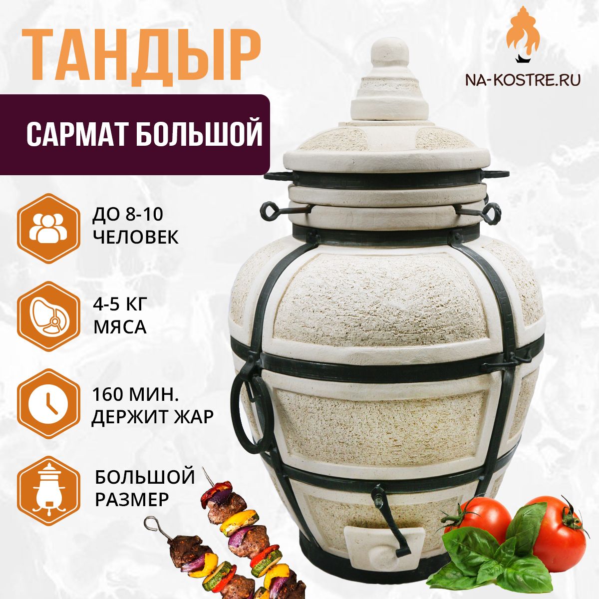 Тандыр Сармат Большой (Амфора)