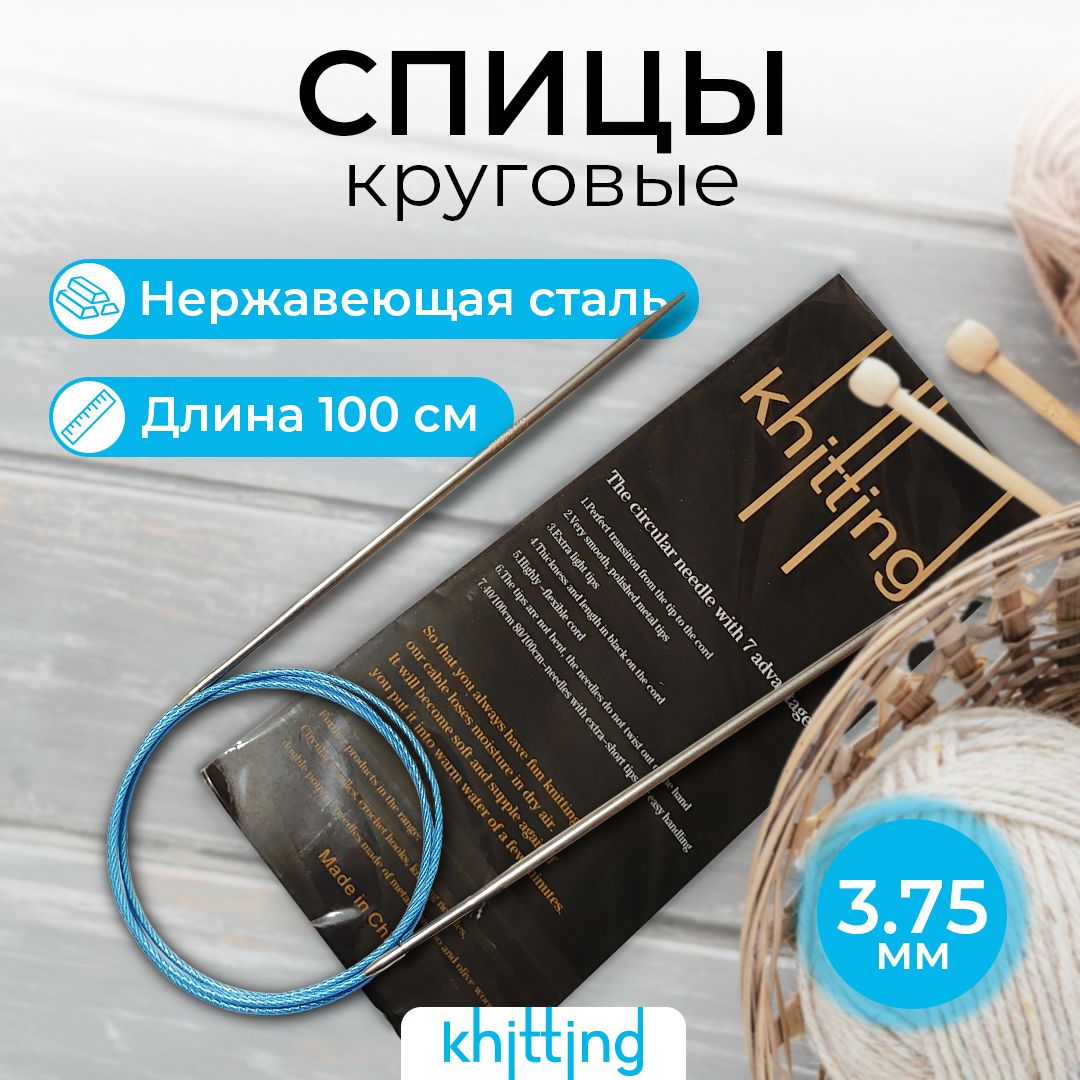 СпицыдлявязаниякруговыеKnitting,3.75мм,100см