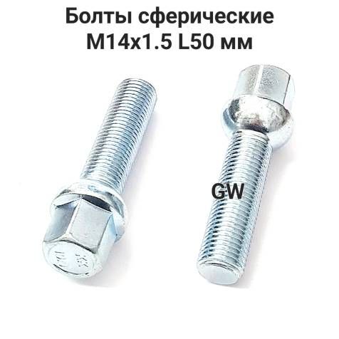 Болты удлиненные сферические М14х1.5 L50 для Audi, Mercedes, Skoda, VW