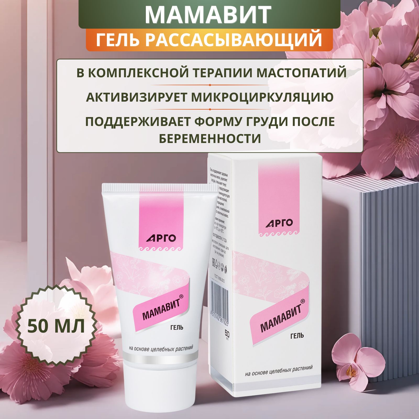 Мамавит применение. Мамавит применение