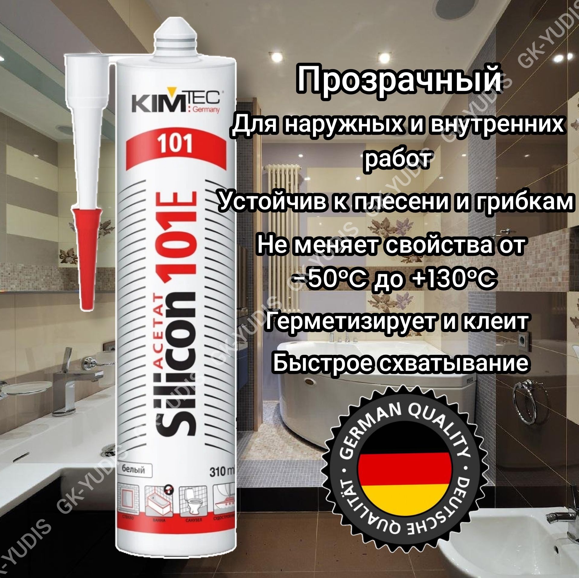 Герметик Силиконовый Kimtec 101e Купить В Самаре