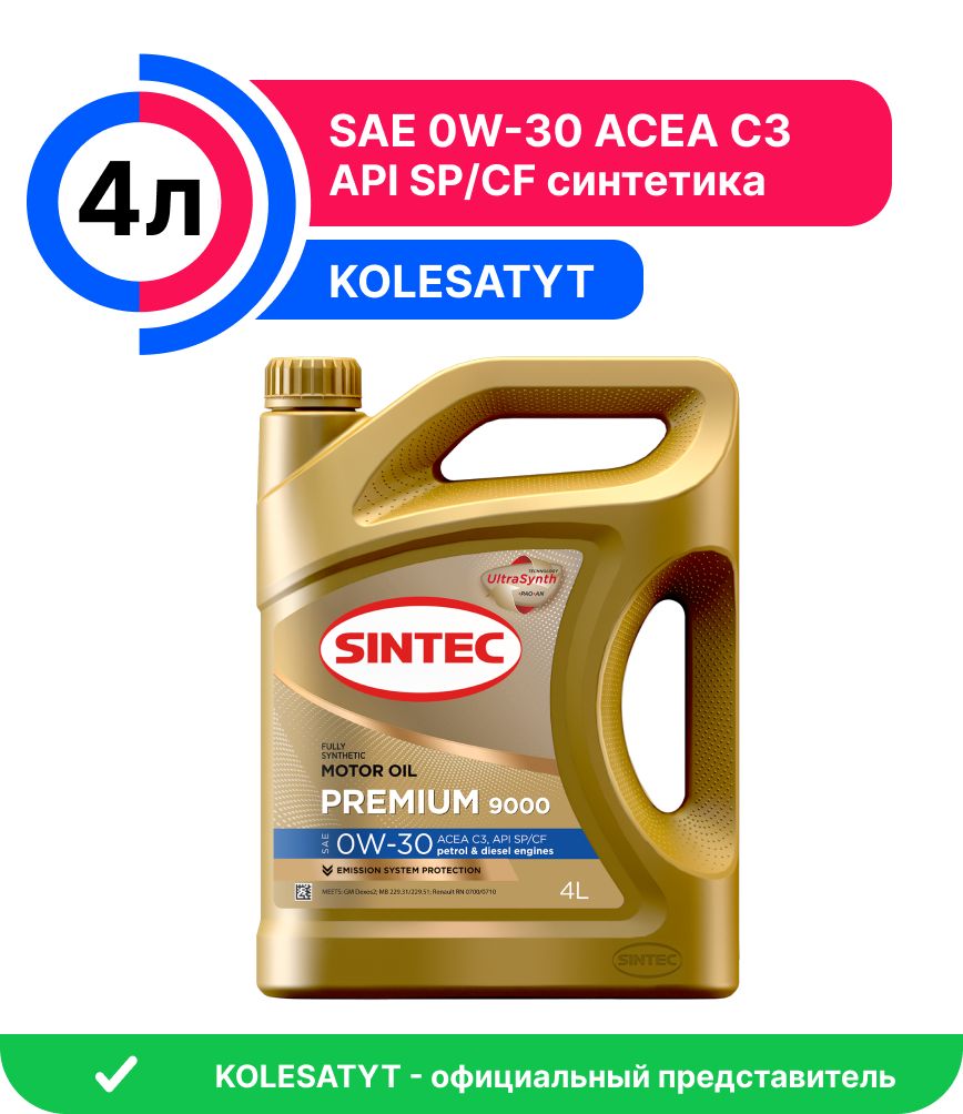 SINTECPremium0W-30,Масломоторное,Синтетическое,4л