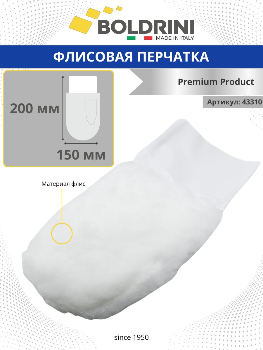 Перчатка профессиональная для декоративных эффектов 230x150 мм