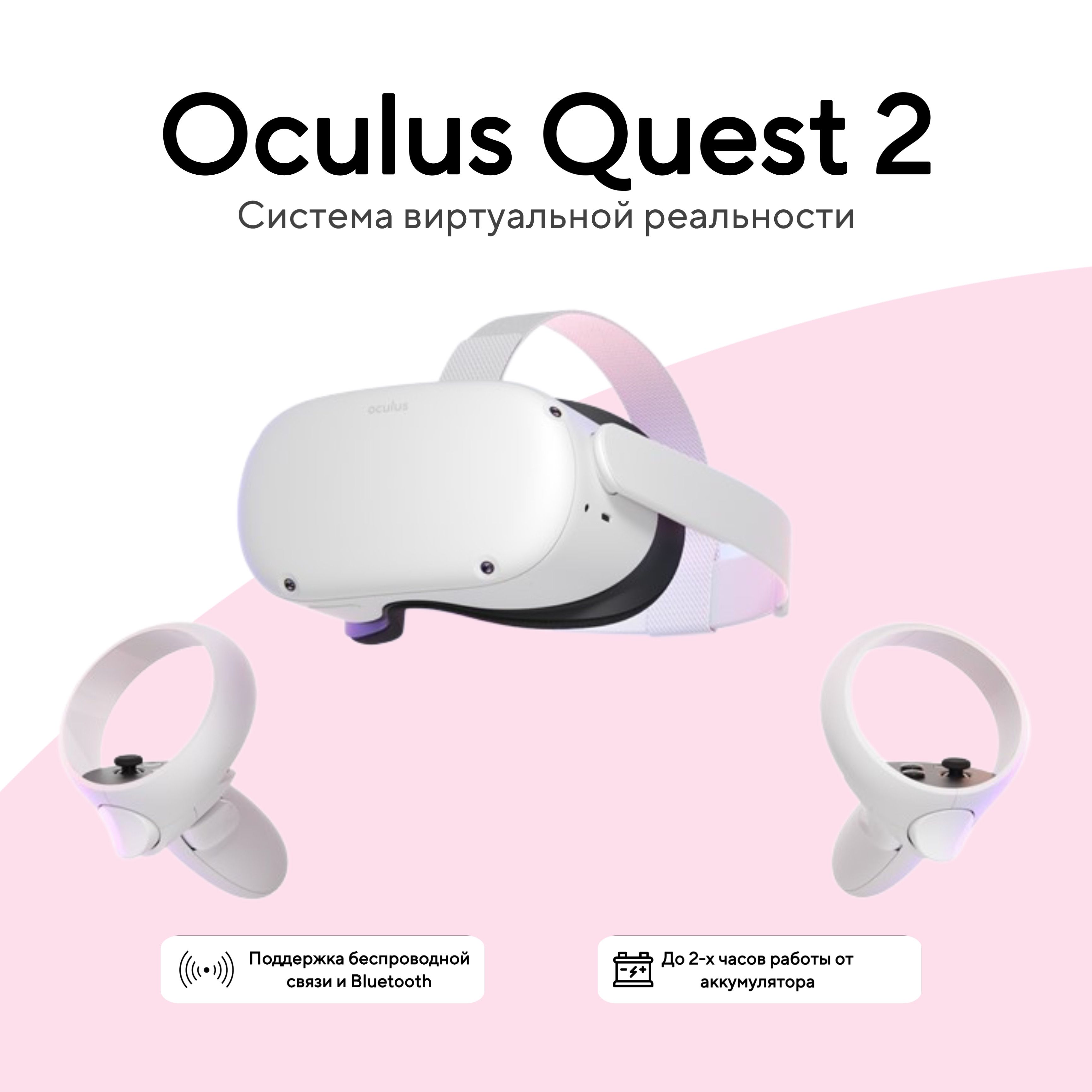 Oculus Quest 2 – купить очки виртуальной реальности для игр в  интернет-магазине OZON по выгодной цене