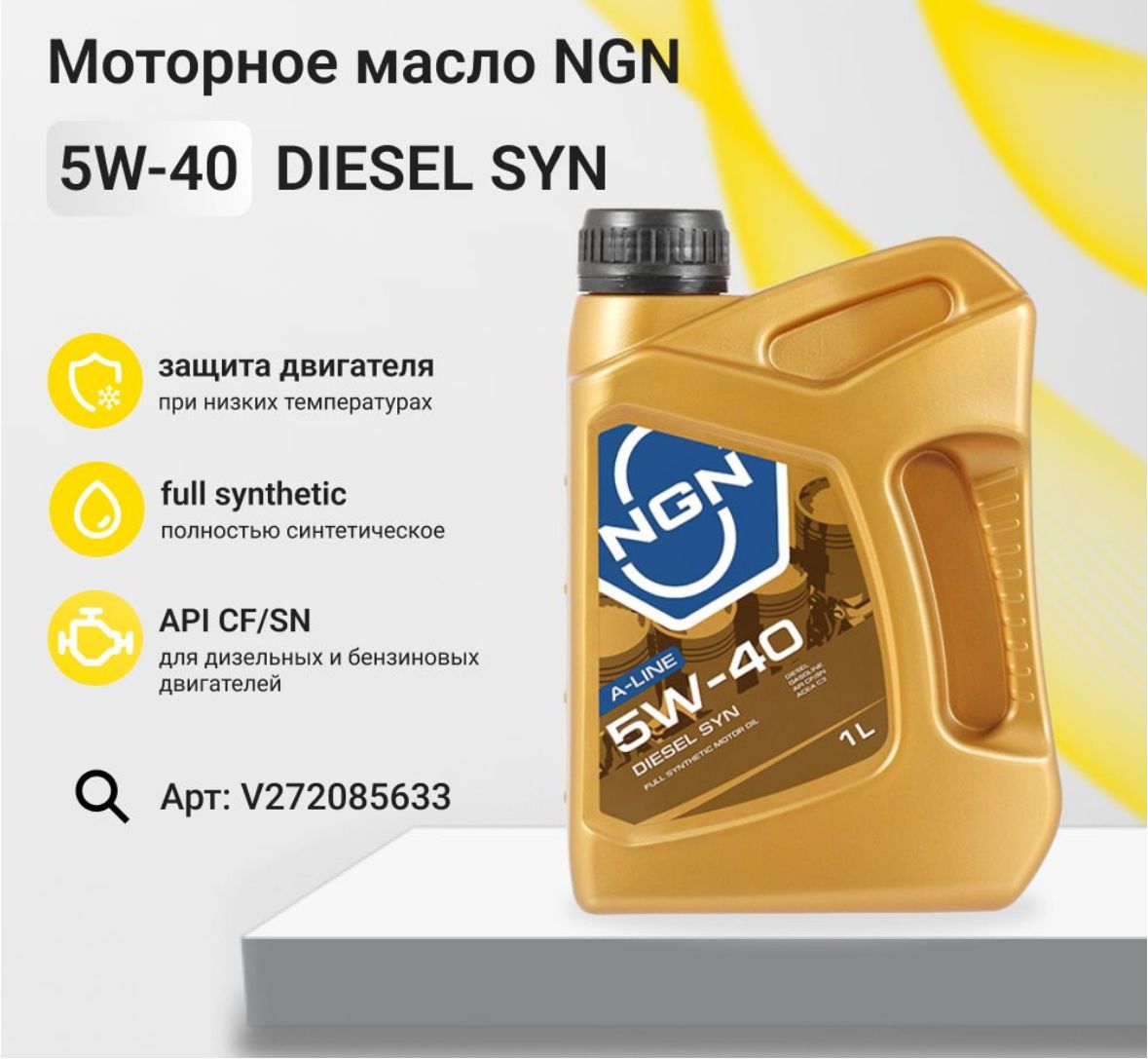 Моторное Масло Ngn 5w30 Купить В Новосибирске