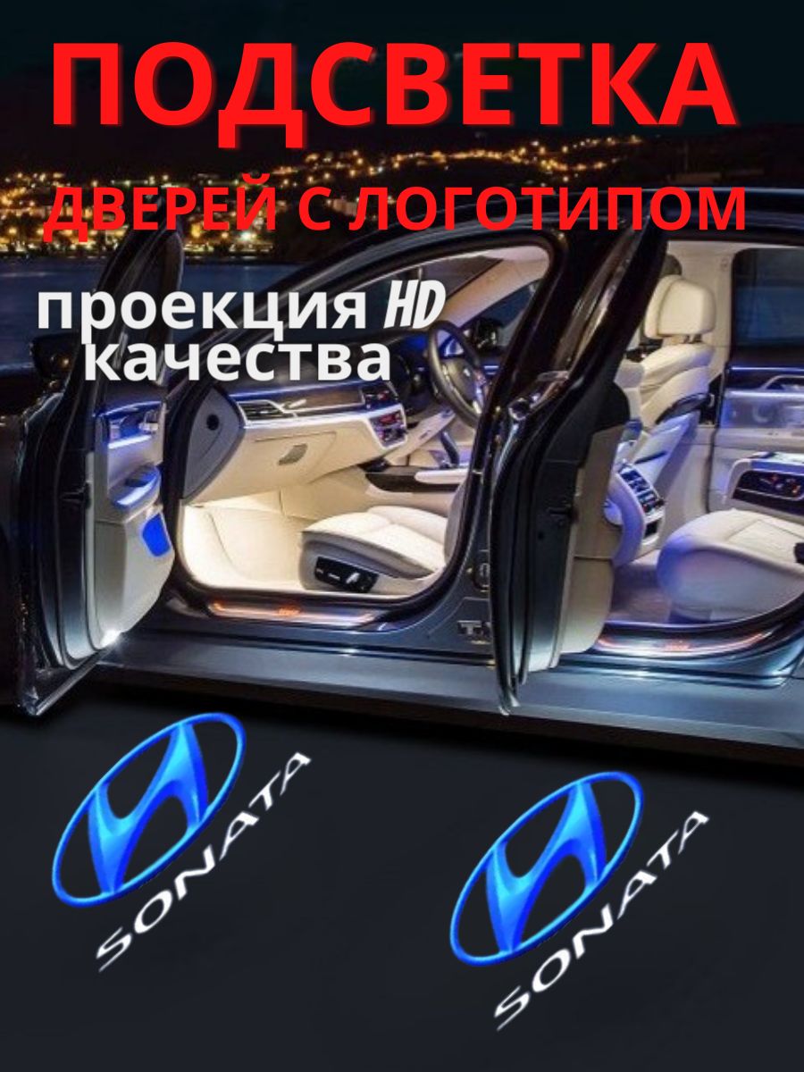 Проекция Логотипа Авто Hyundai – купить в интернет-магазине OZON по низкой  цене