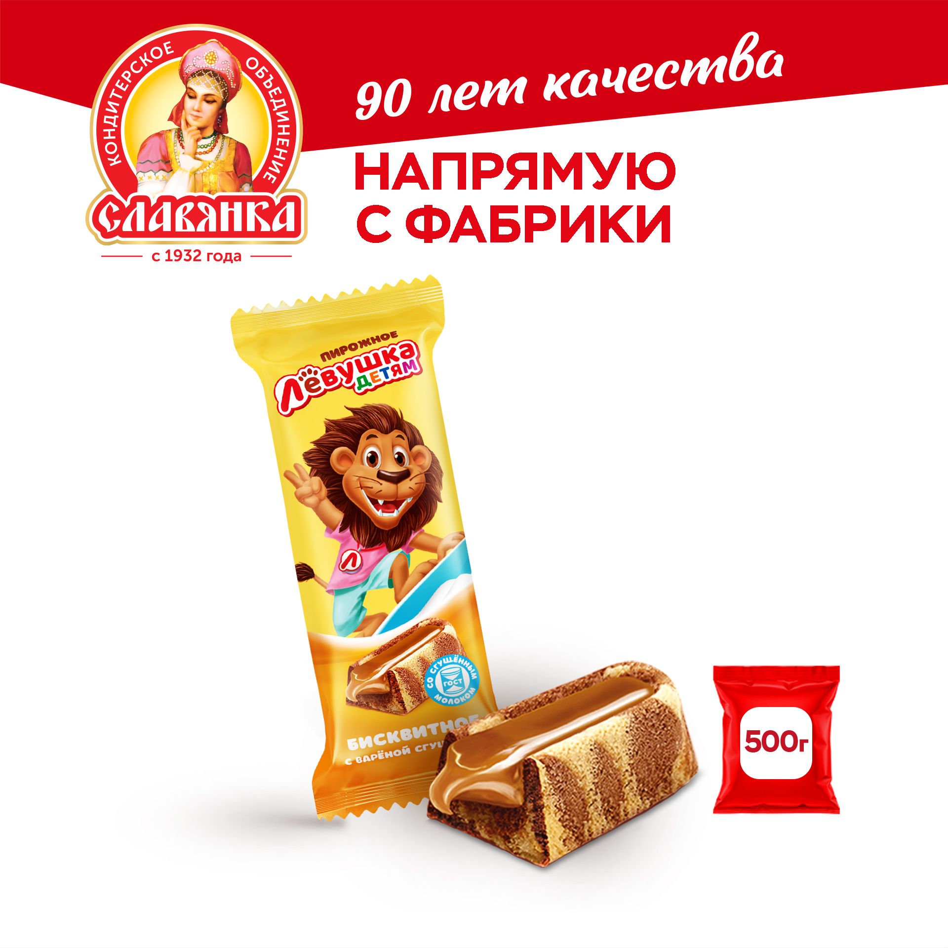 Славянка Пирожное Лёвушка детям с варёной сгущёнкой 500 г.