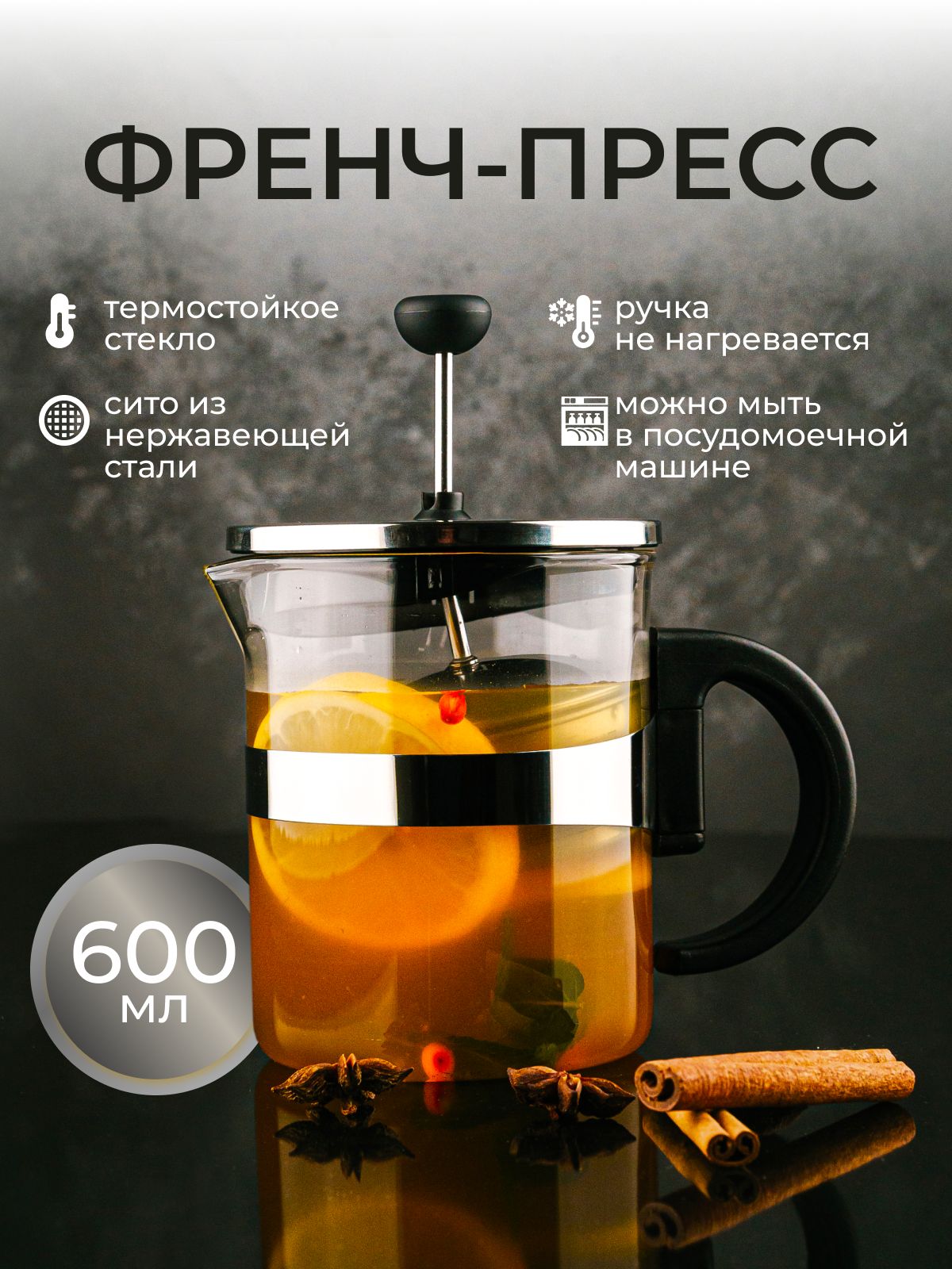 Френчпрессы600мл