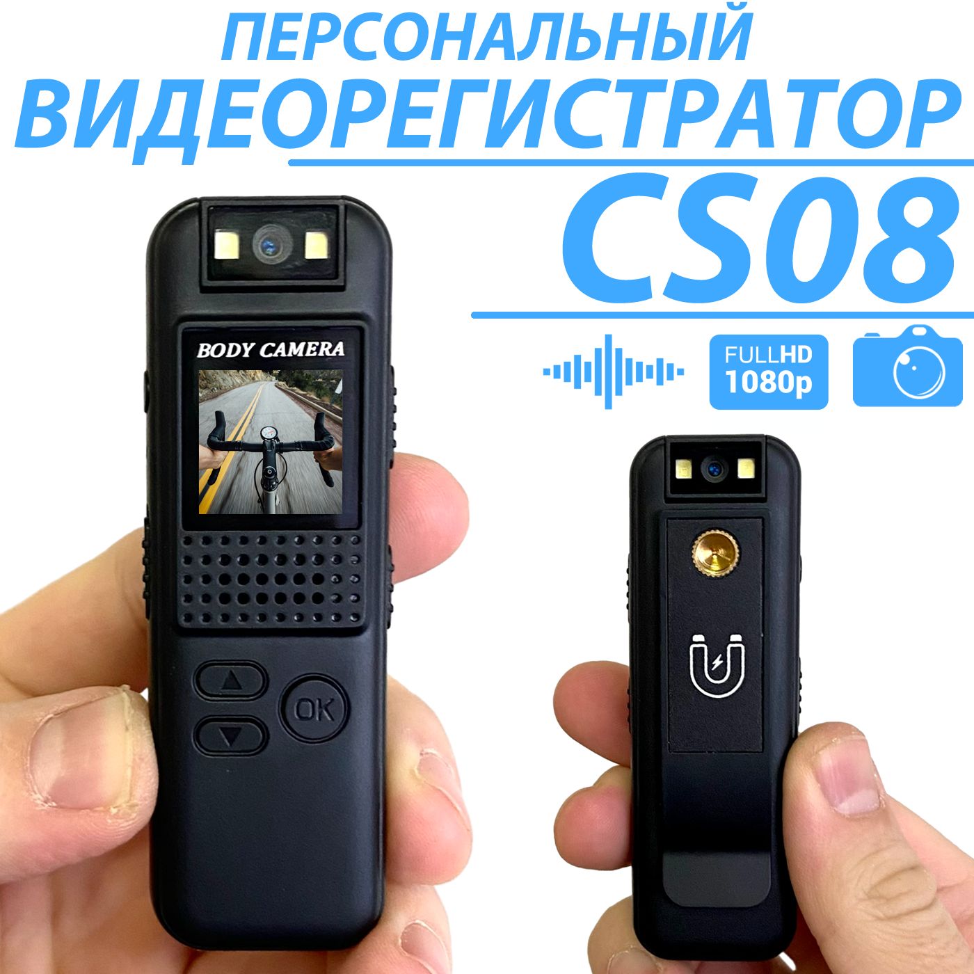 Персональный видеорегистратор CS08 FullHD / 3 вида крепления