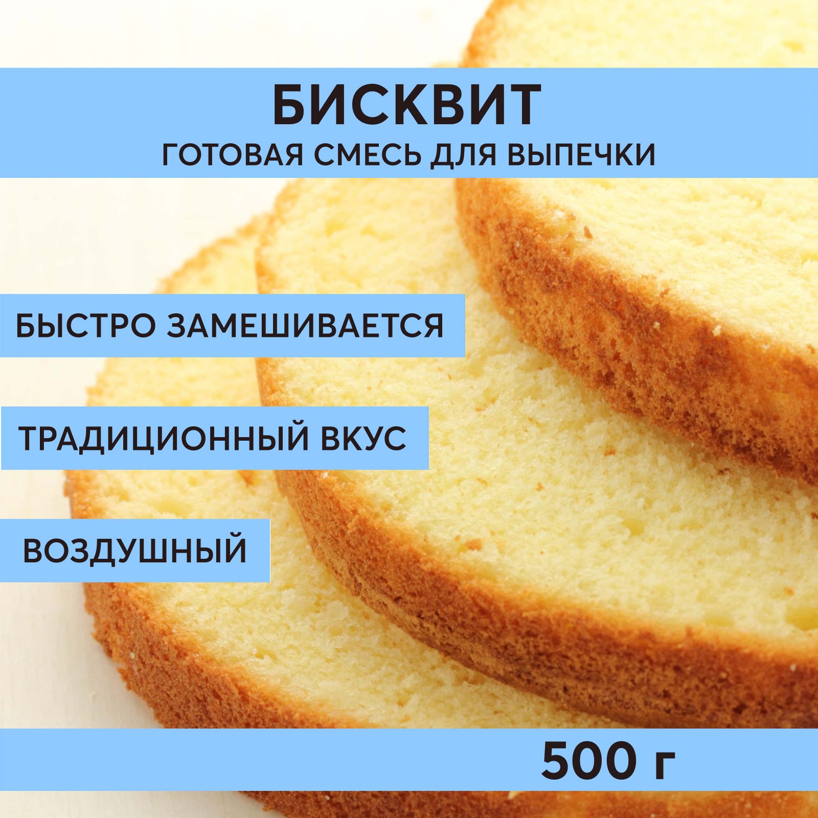 Смесь для выпечки бисквита Шеф Дукат со вкусом ванили 500 г