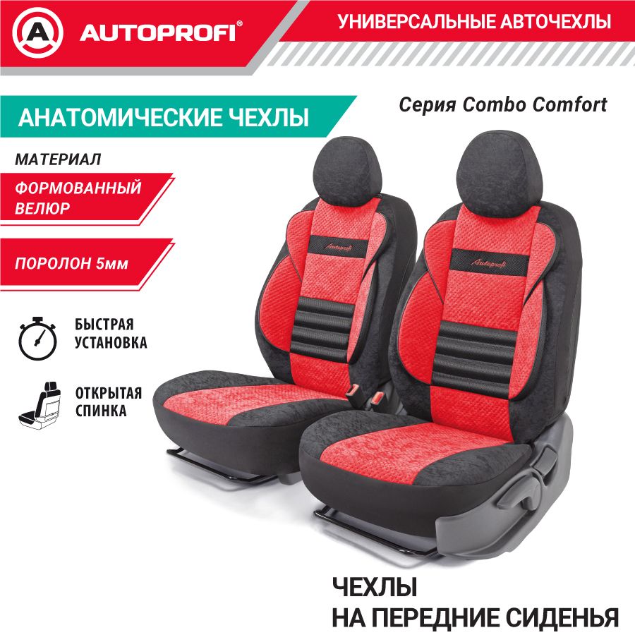 КомплектчехловнапередниесиденьяCOMFORTCOMBO,материалвелюр,CMB-0405BK/RD