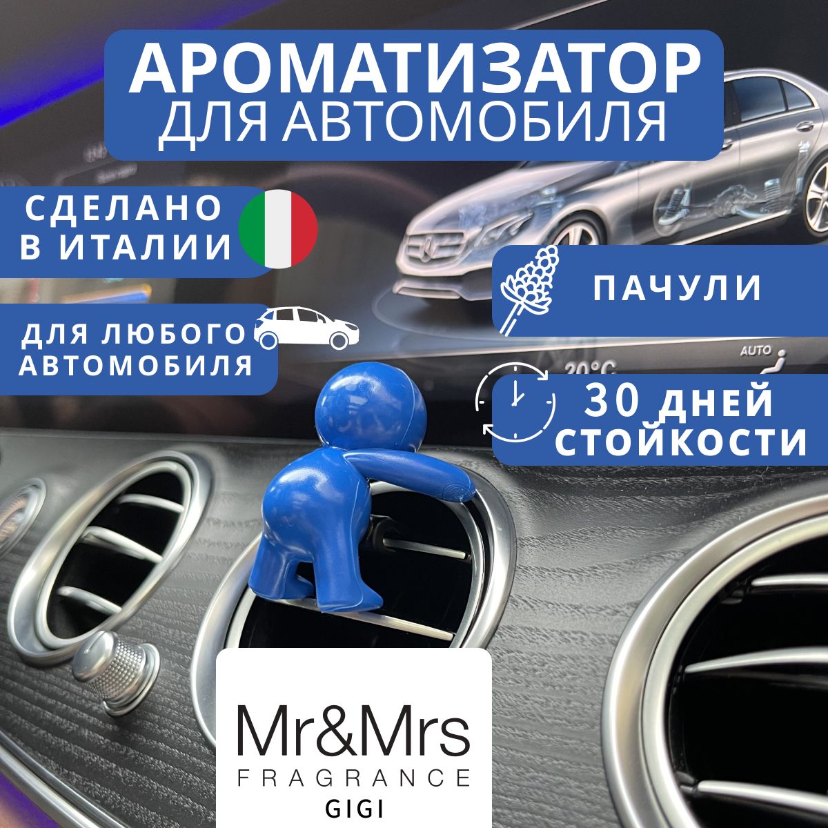 Ароматизатор для автомобиля Mr&Mrs Fragrance, Gigi, Patchouli (Пачули)