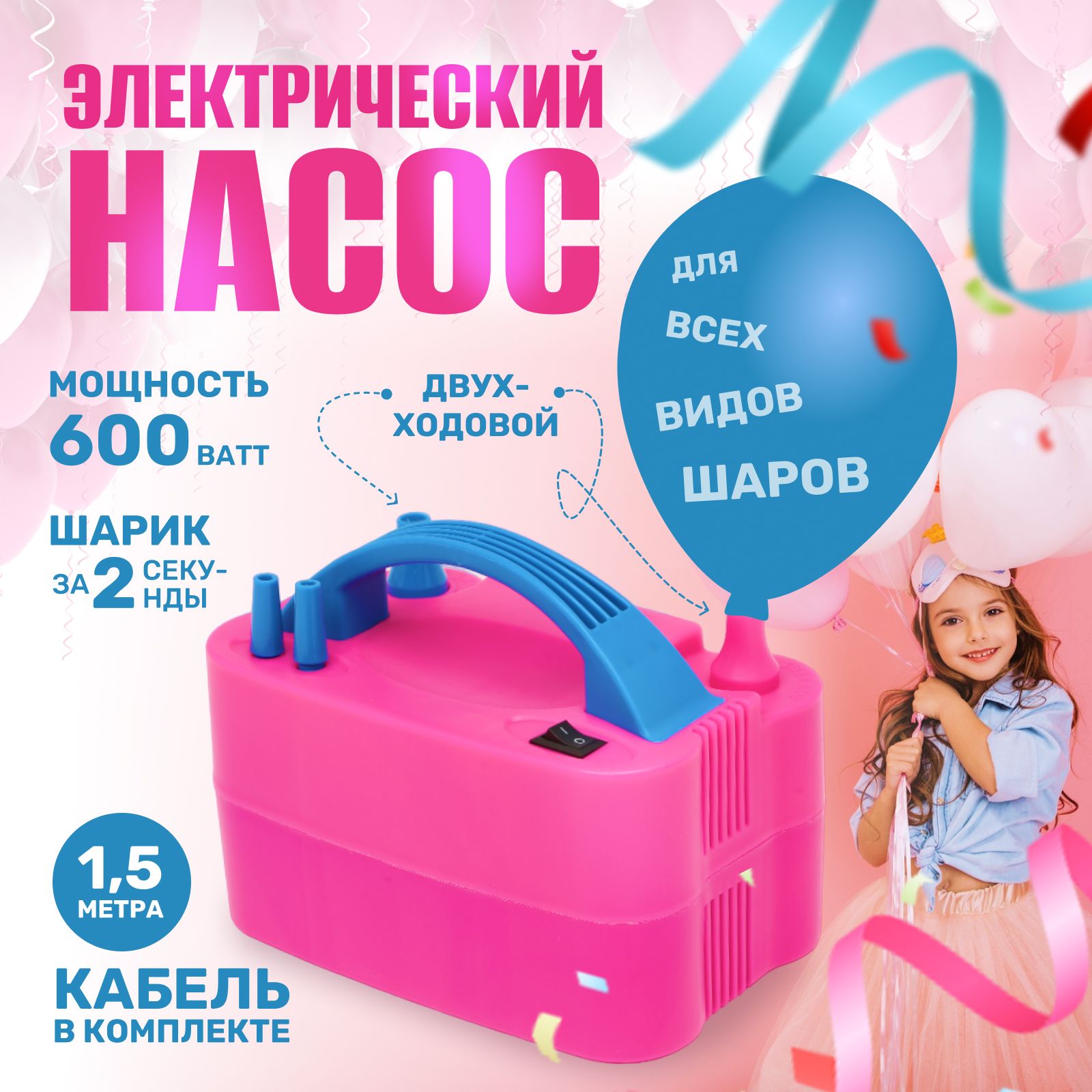 Насос для шариков Sale Club ABS пластик купить по выгодной цене в  интернет-магазине OZON (306365988)