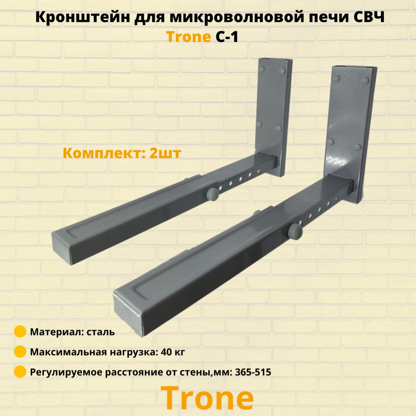 Кронштейн для микроволновой печи СВЧ на стену Trone C-1,серебро