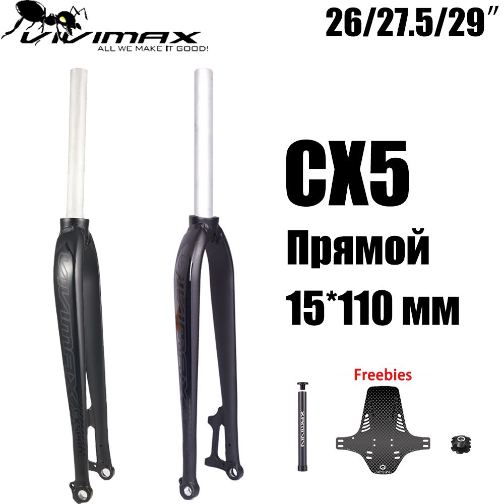 VIVIMAX CX5PRO, жесткая велосипедная передняя вилка (BOOST; 110X15 мм), совместимая с колесами 26/27,5/29 дюймов.