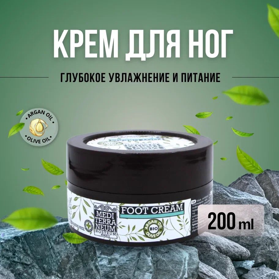 Крем для ног- Nostrum Foot Cream 200 мл