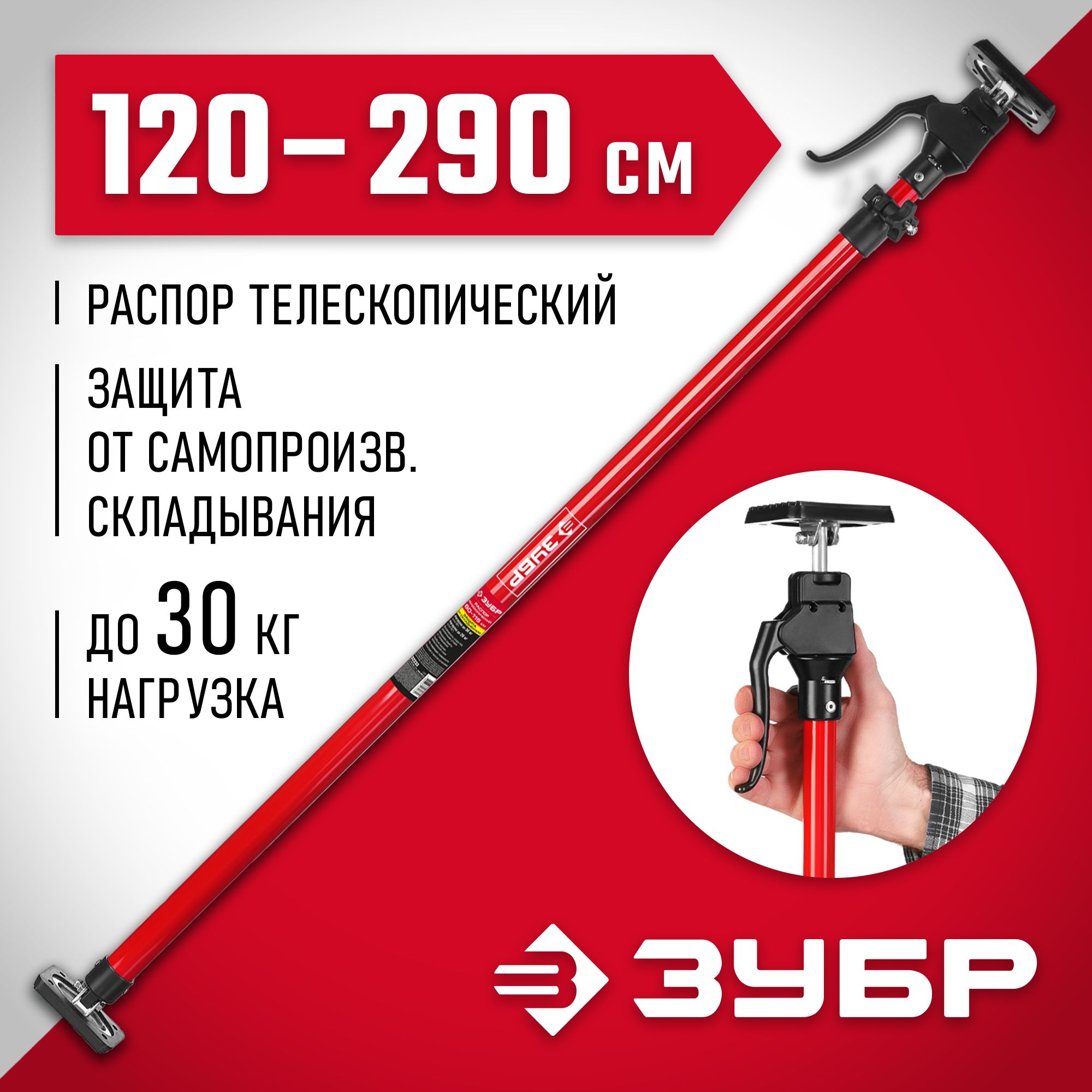 РаспортелескопическийЗУБР120-290см,РТ-29032234