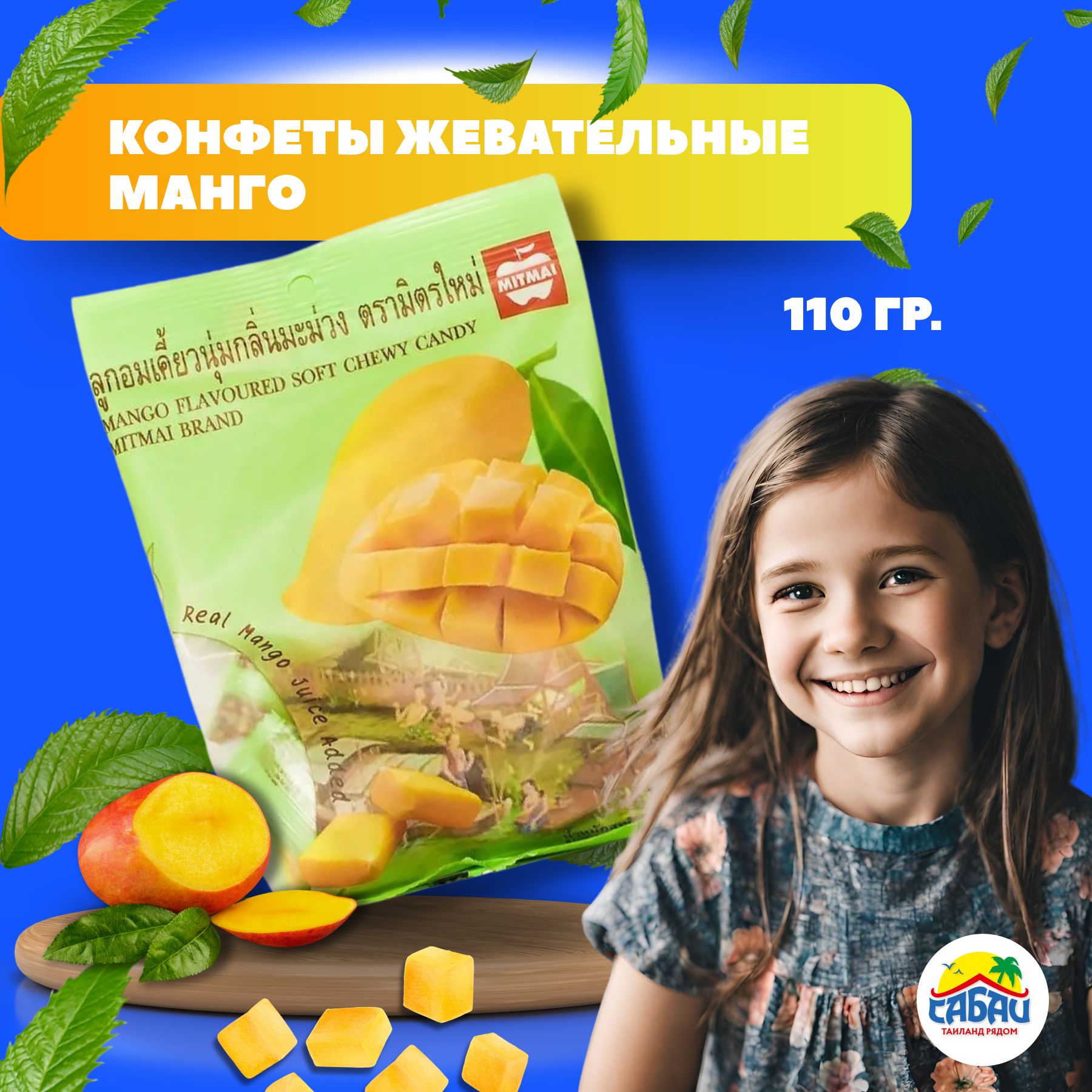 Жевательные <b>тайские</b> конфеты со вкусом <b>манго</b> от фирмы &quot;MitMai&quot; - в...