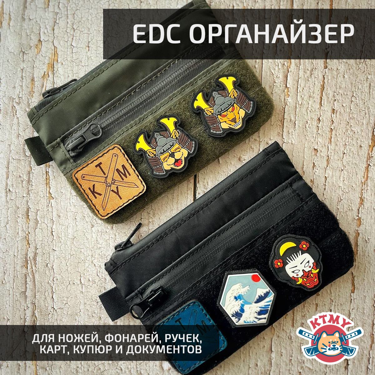 EDC органайзер EDC-POUCH-М