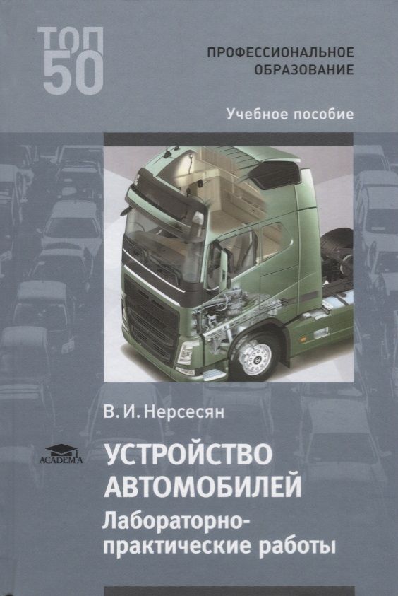 Устройства Автомобиля Учебник Купить