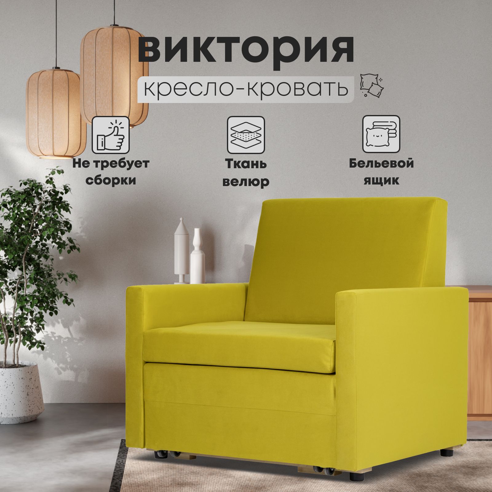 Кресло Кровать Виктория – купить в интернет-магазине OZON по низкой цене