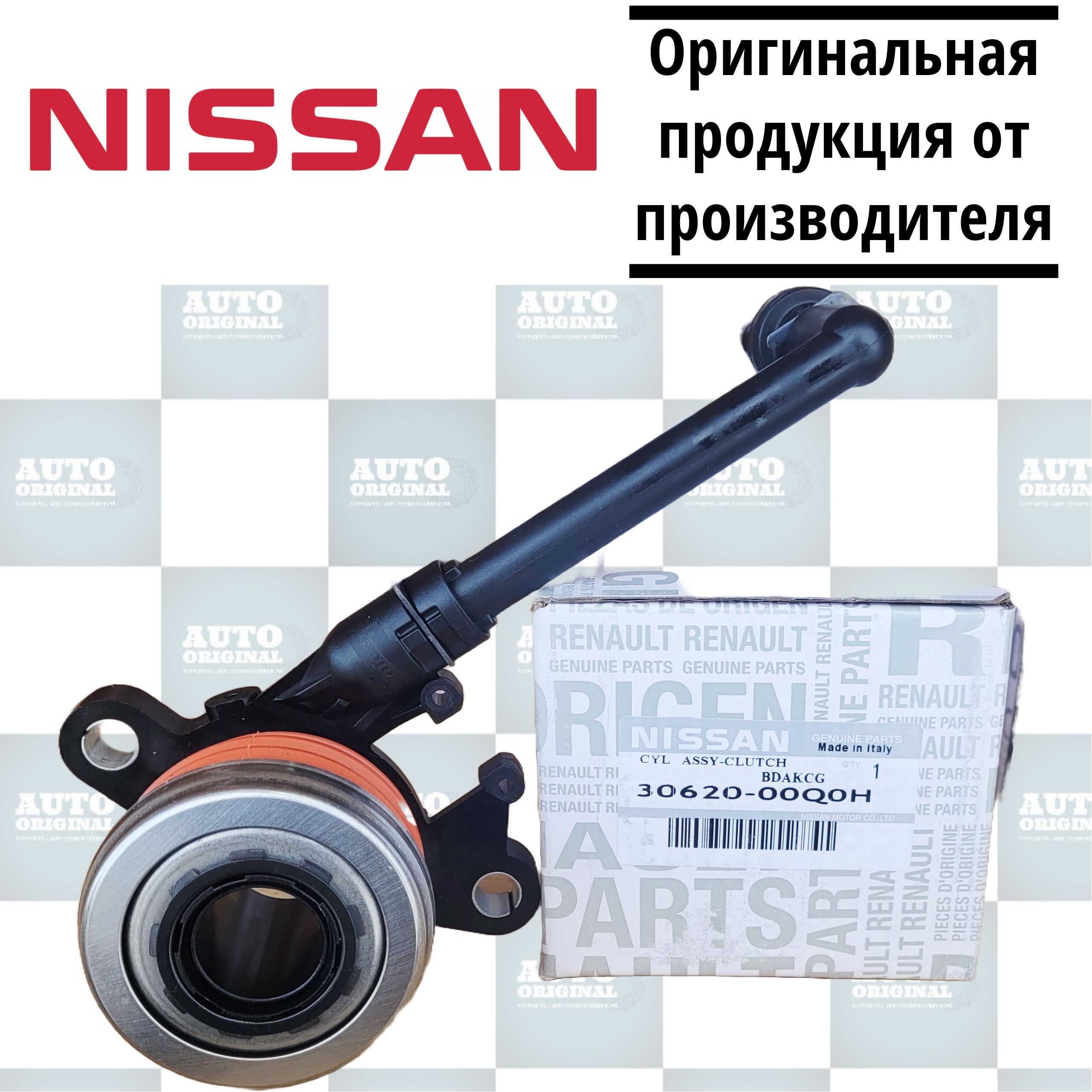 ValeoРабочийцилиндр,системасцепления,МуфтавыключениясцепленияNissan,RENAULT,MERCEDES-BENZарт.3062000q0hарт.3062000q0h