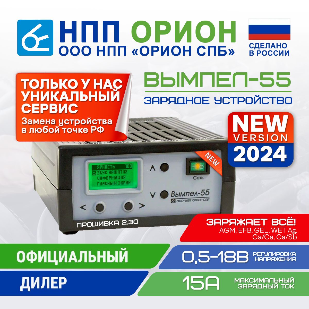 НПП Орион Устройство зарядное для АКБ, макс.ток 15 A, 210 мм - купить с  доставкой по выгодным ценам в интернет-магазине OZON (311102987)