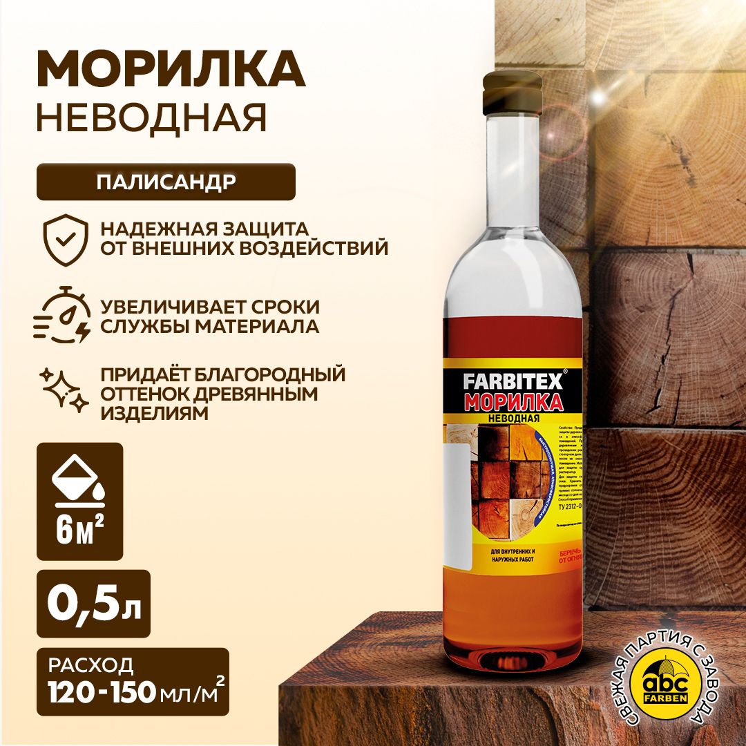 Морилка для дерева FARBITEX неводная, Цвет: Палисандр, 0,5 л