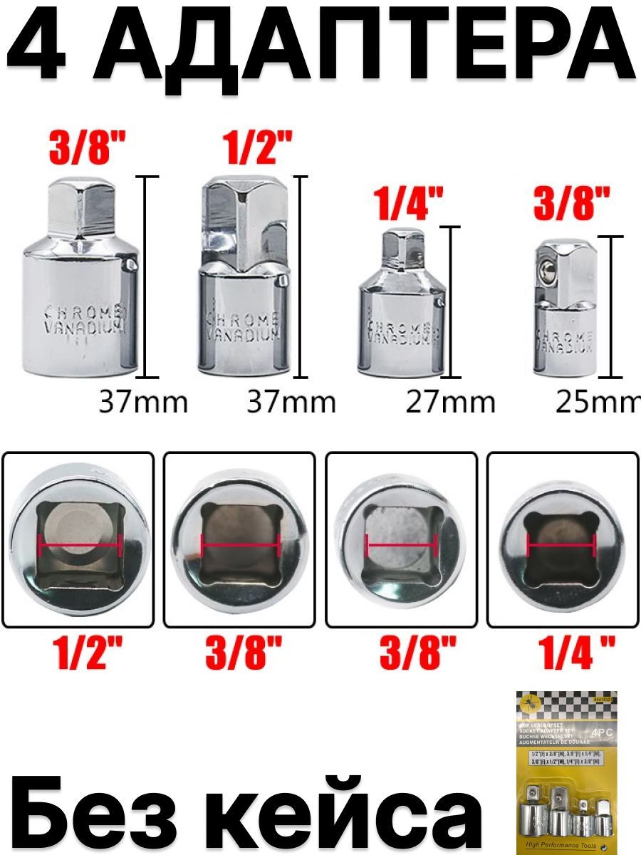 Насадканагайковёрт,адаптерыдляторцевыхголовок,переходникиударные4штуки,безкейса