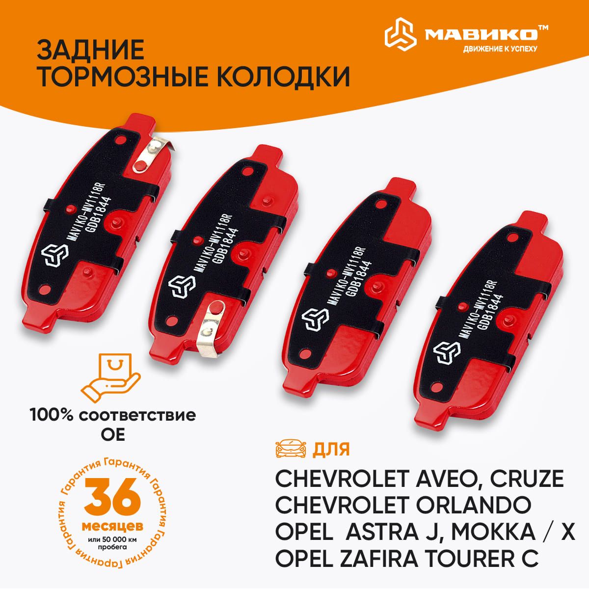 Колодки тормозные Мавико MV1118R Задние - купить по низким ценам в  интернет-магазине OZON (1187718007)