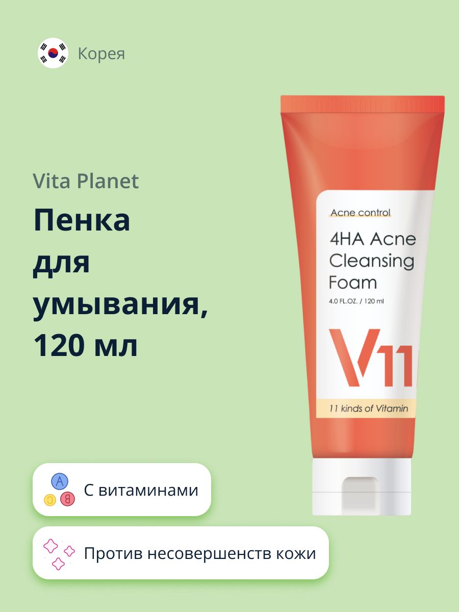 Пенка для умывания VITA PLANET V11 с витаминами (против несовершенств кожи) 120 мл