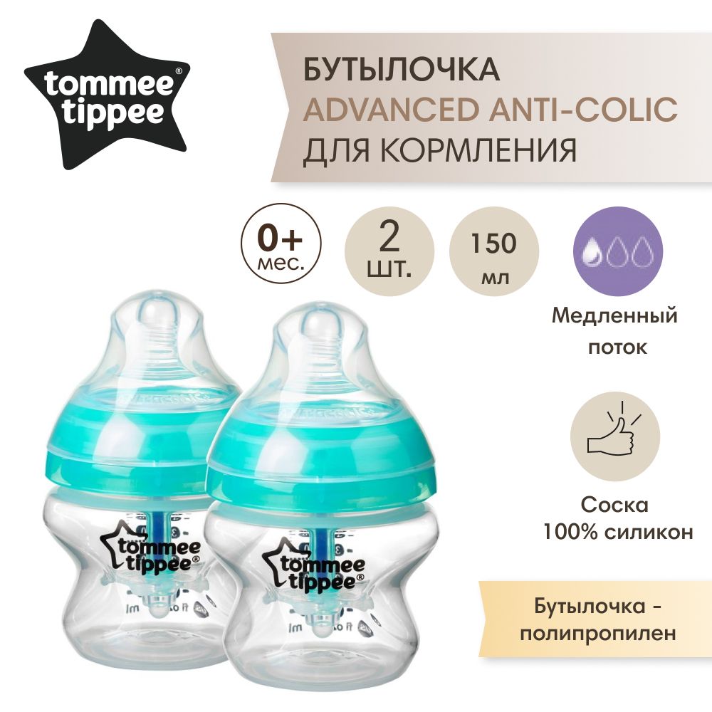 Tommee Tippee бутылочка для кормления Advanced Anti-Colic, 150 мл., 0+, 2 шт.