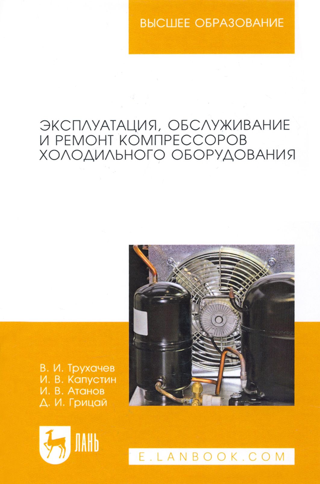 Ремонт холодильного оборудования. Эксплуатации и обслуживания получите. Книги по ремонту автомобилей. Эксплуатации и обслуживания получите. Эксплуатация и обслуживание многоквартирного дома.