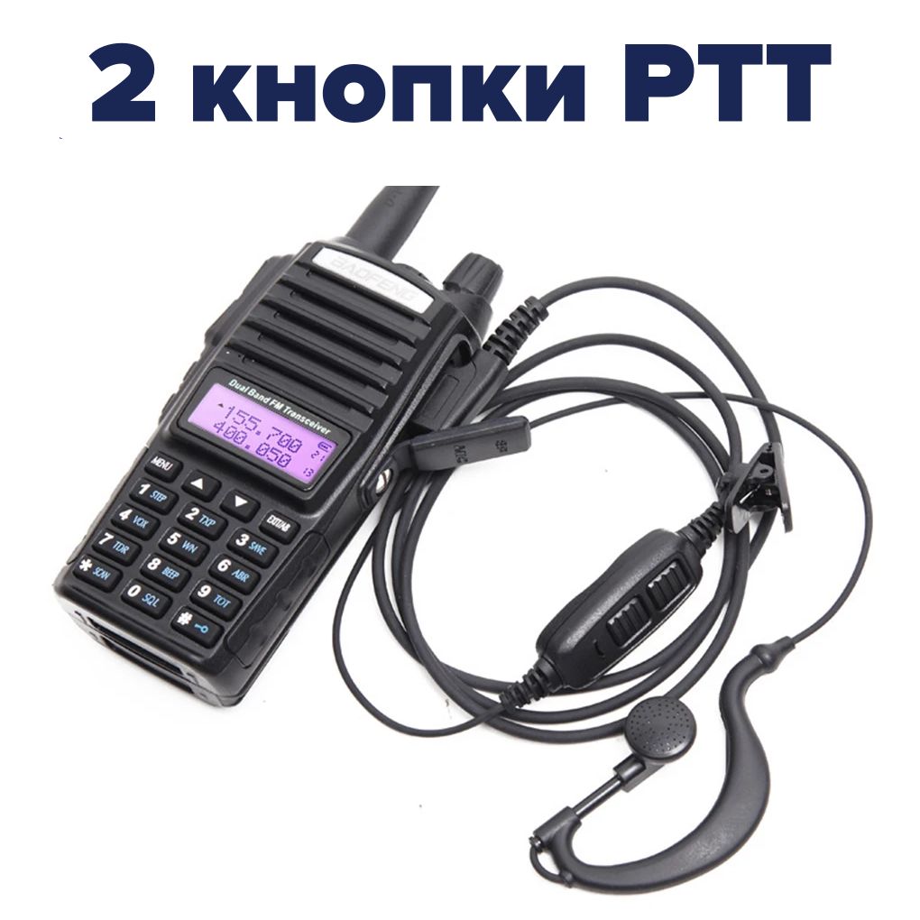 Гарнитура наушник для рации Baofeng UV-82, с 2 кнопки PTT, разъём Kenwood 2 PIN