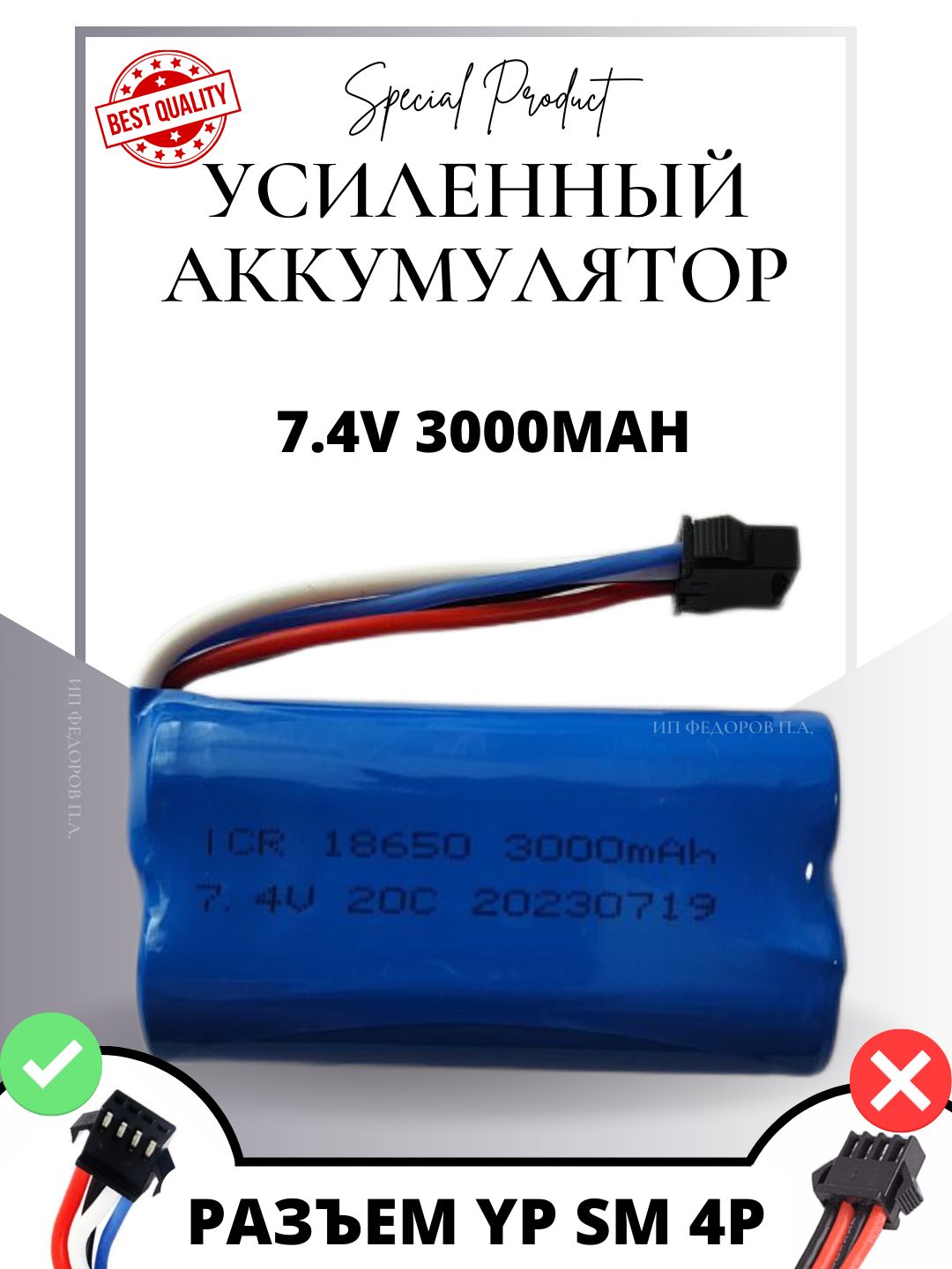 Аккумулятор 7.4V 3000mAh Li-Ion 18650, разъем YP SM 4P - купить с доставкой  по выгодным ценам в интернет-магазине OZON (1173630270)