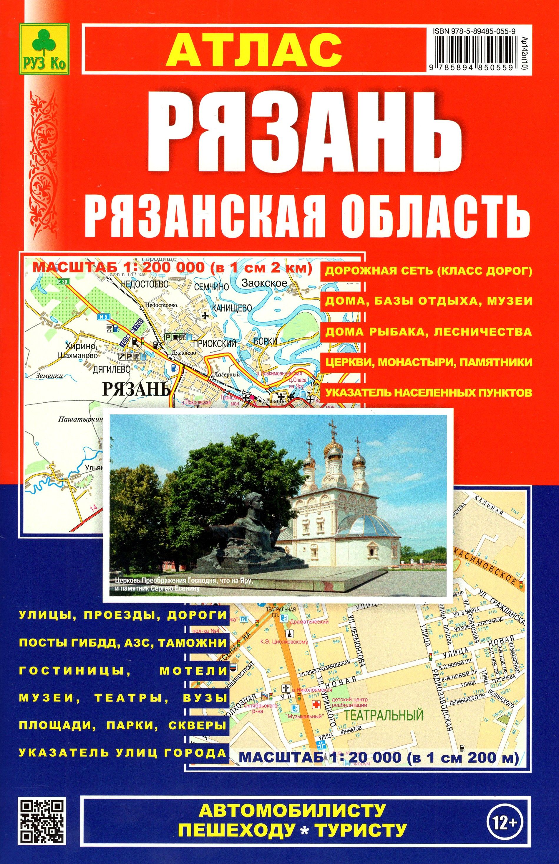 Рязань. Рязанская область. Атлас - купить с доставкой по выгодным ценам в  интернет-магазине OZON (1264194722)