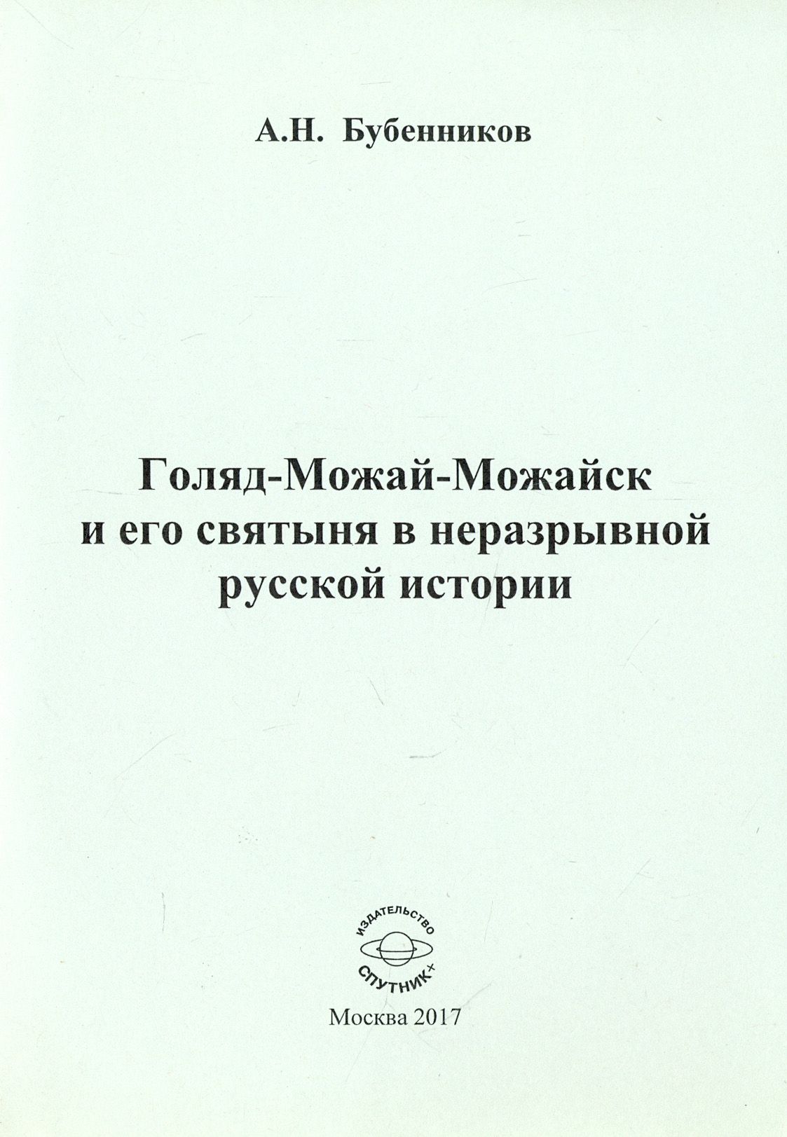 Что значит можай