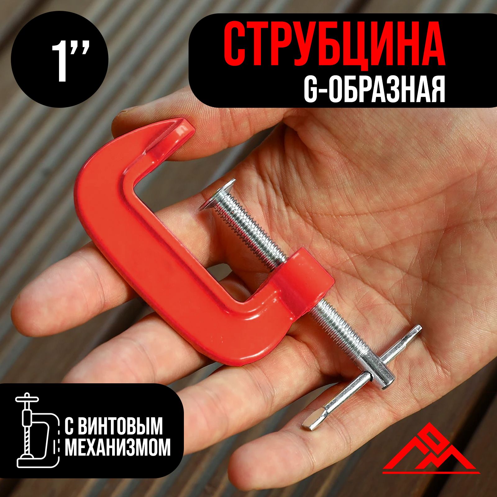 СтрубцинаG-образнаяЛОМ,1",25мм