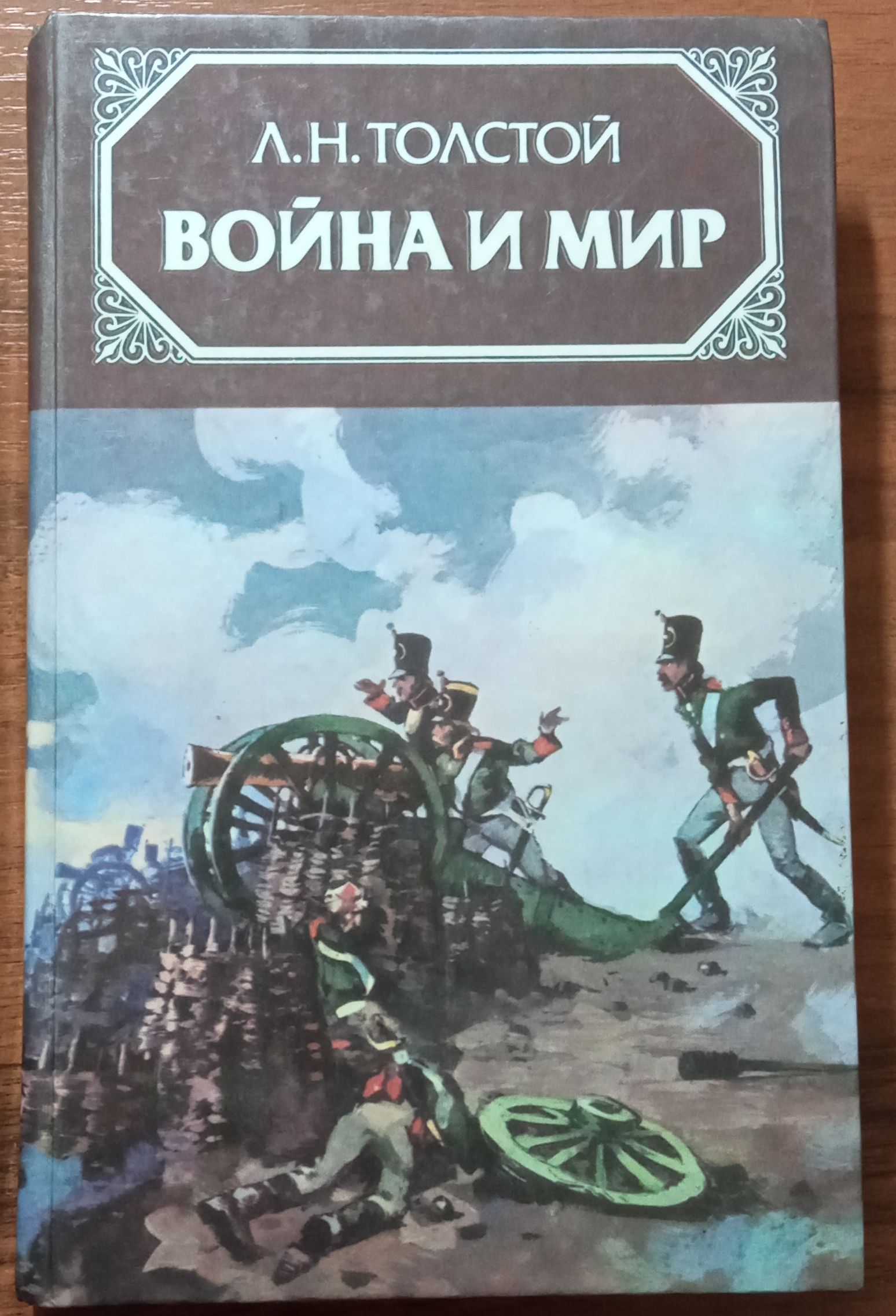 Толстой Война И Мир Книга Купить